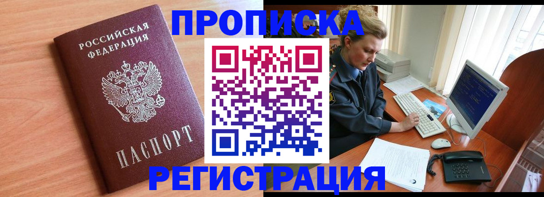 прописка 2025 в Благодарном